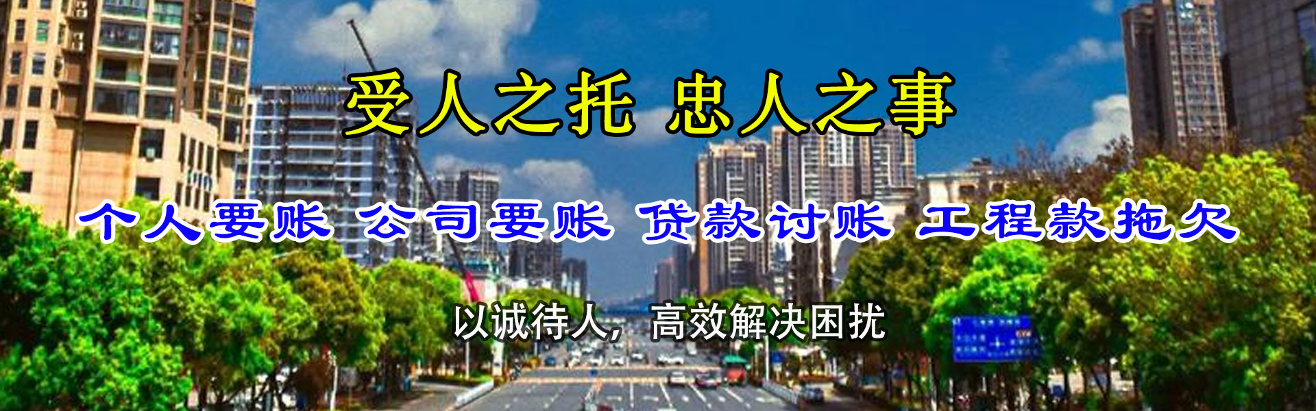 尼木讨钱公司